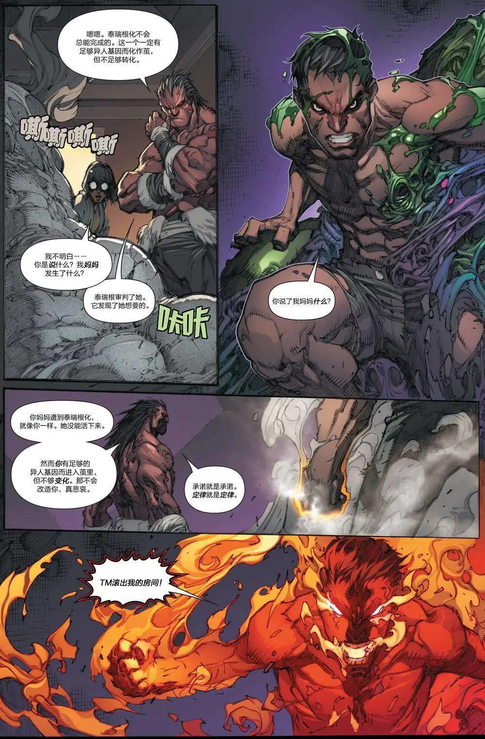 《异人ALL-NEW Marvel Now》第01卷 第22页