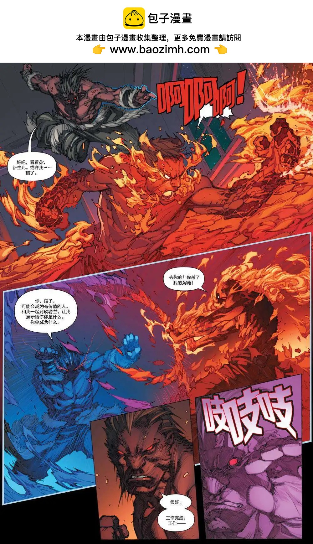 《异人ALL-NEW Marvel Now》第01卷 第23页