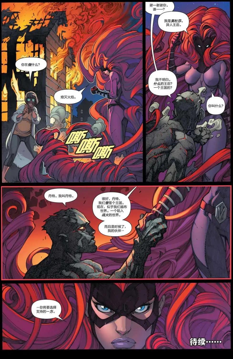 《异人ALL-NEW Marvel Now》第01卷 第26页