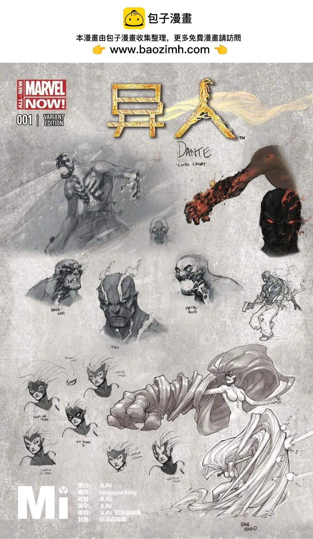 《异人ALL-NEW Marvel Now》第01卷 第2页