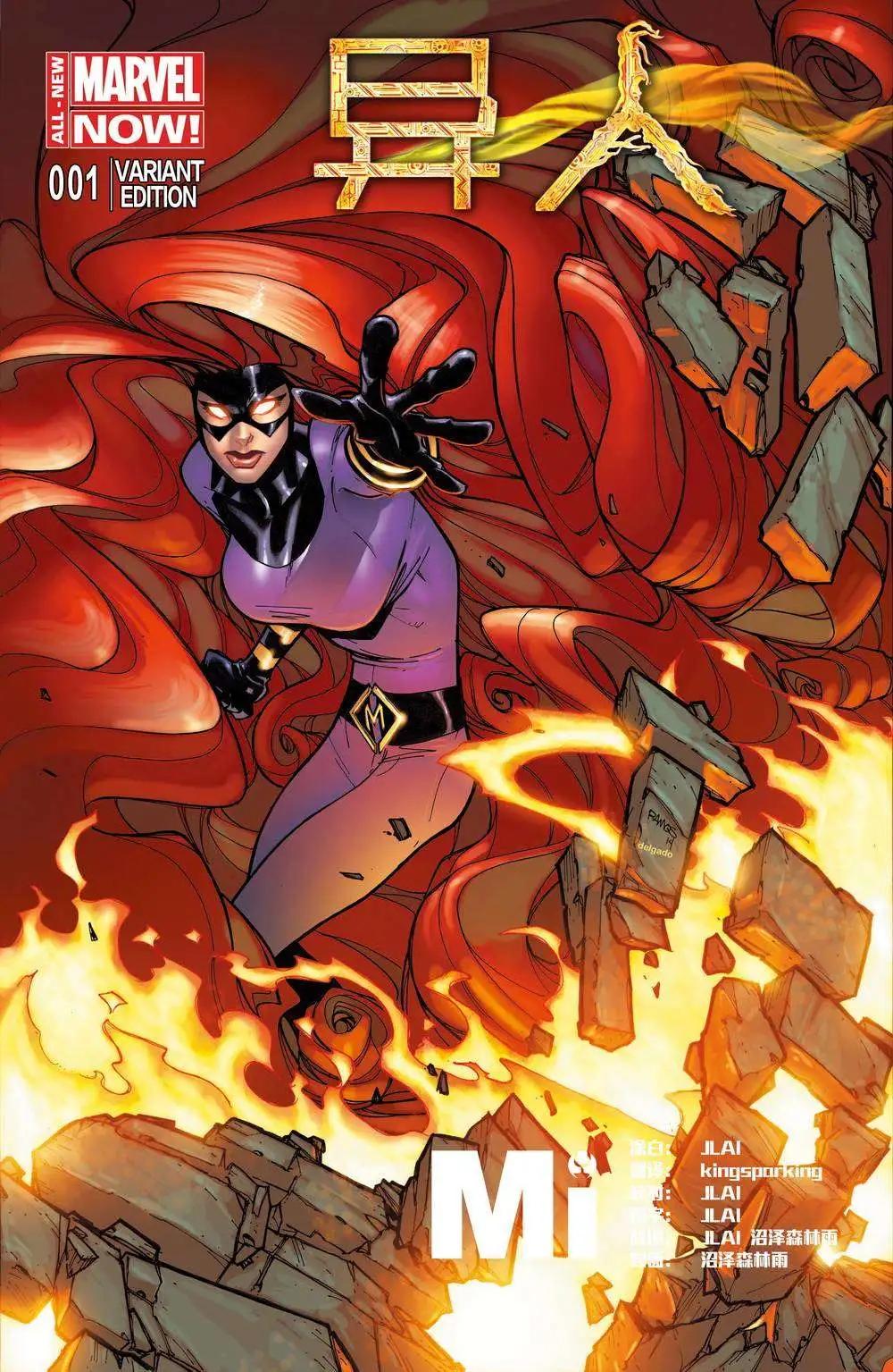 《异人ALL-NEW Marvel Now》第01卷 第3页