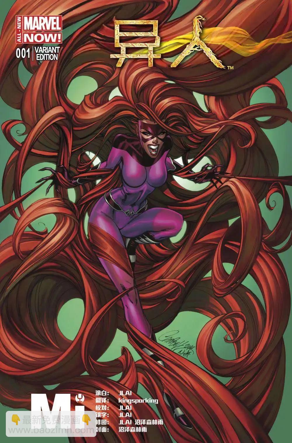 《异人ALL-NEW Marvel Now》第01卷 第4页