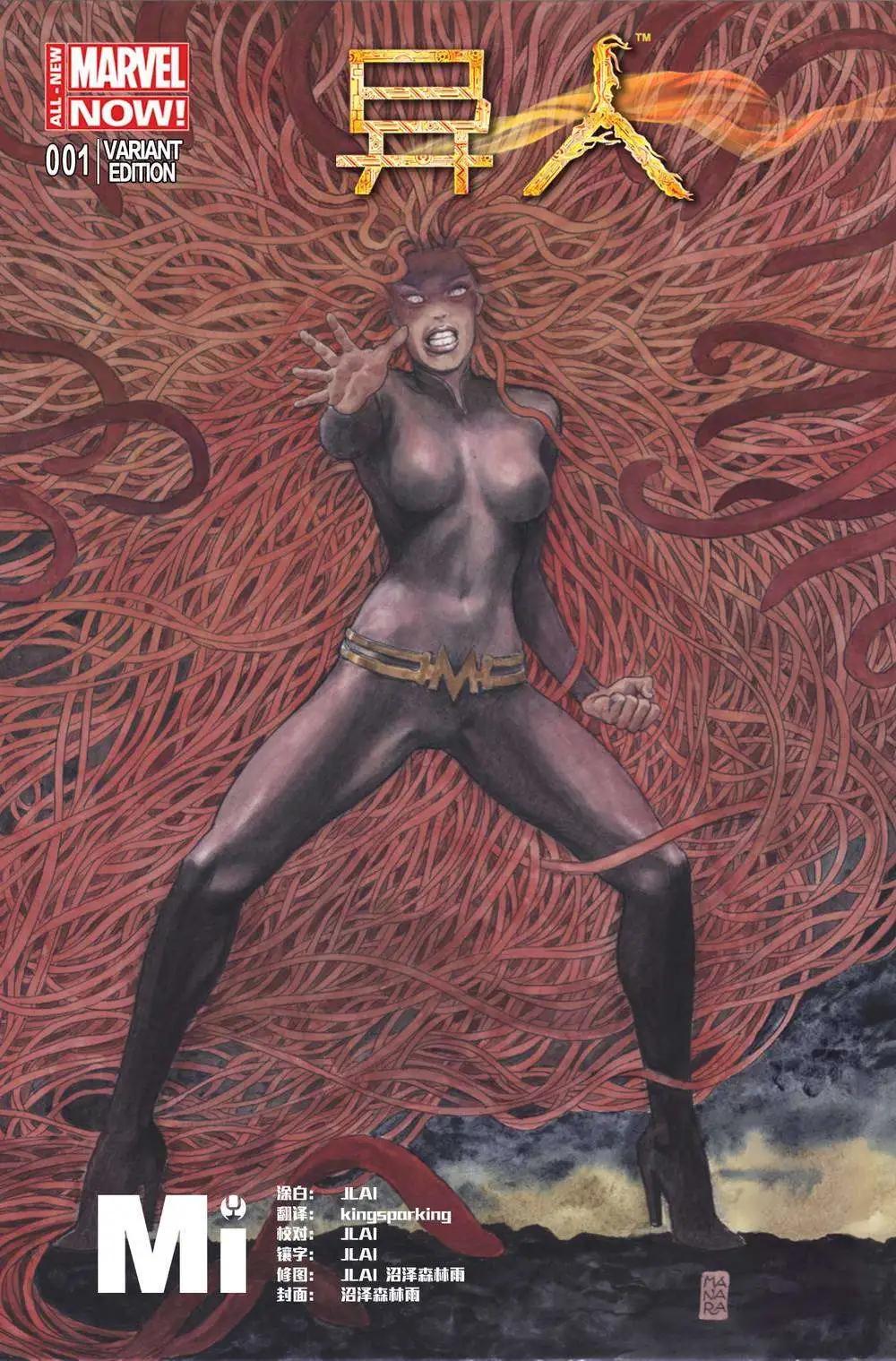 《异人ALL-NEW Marvel Now》第01卷 第5页