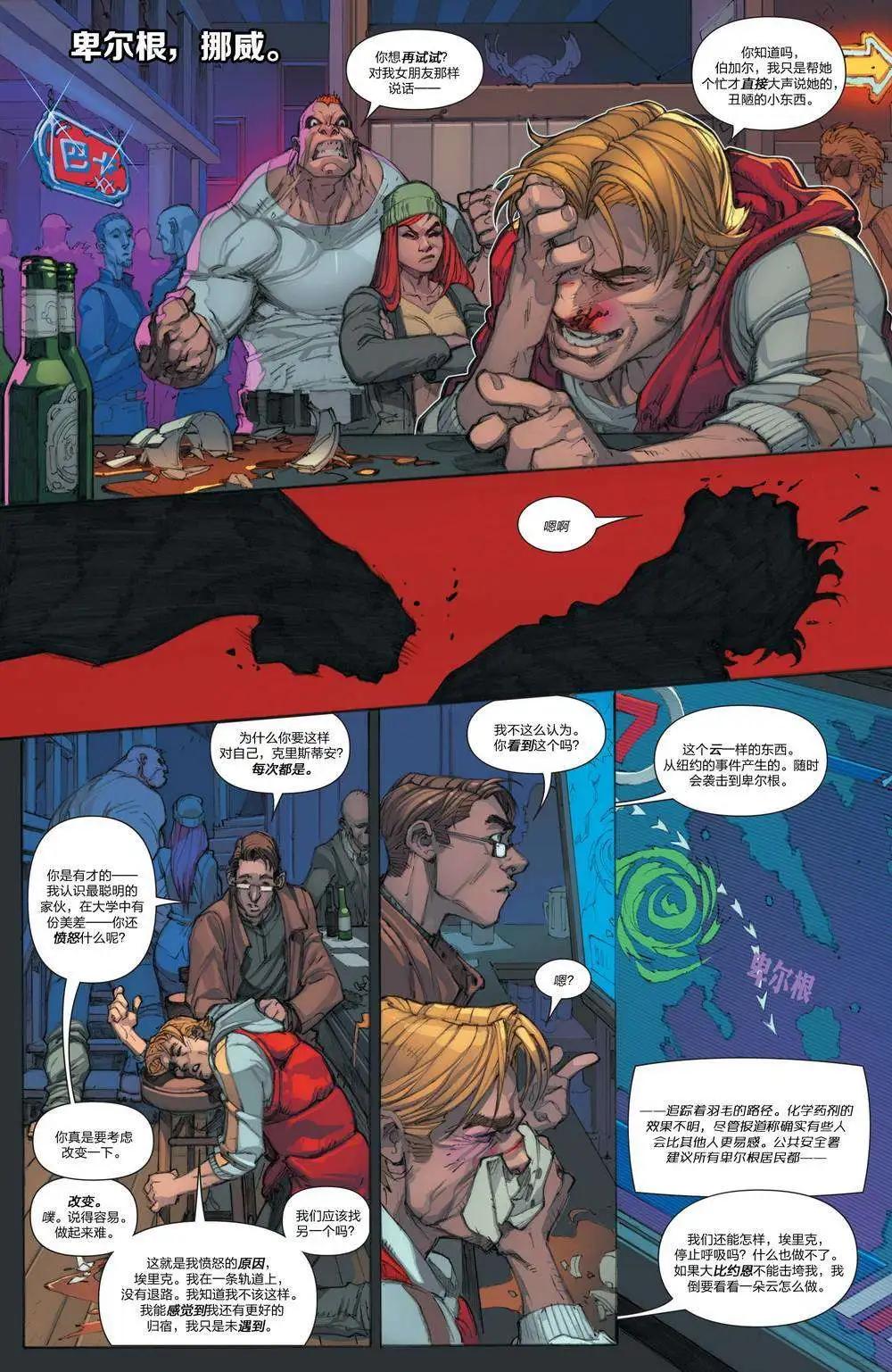 《异人ALL-NEW Marvel Now》第01卷 第8页