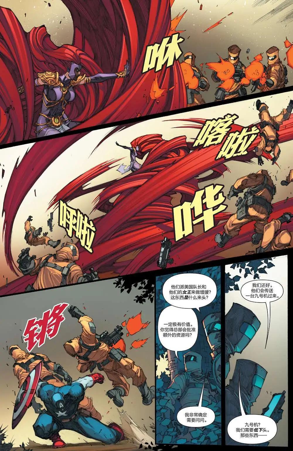 《异人ALL-NEW Marvel Now》第02卷 第17页