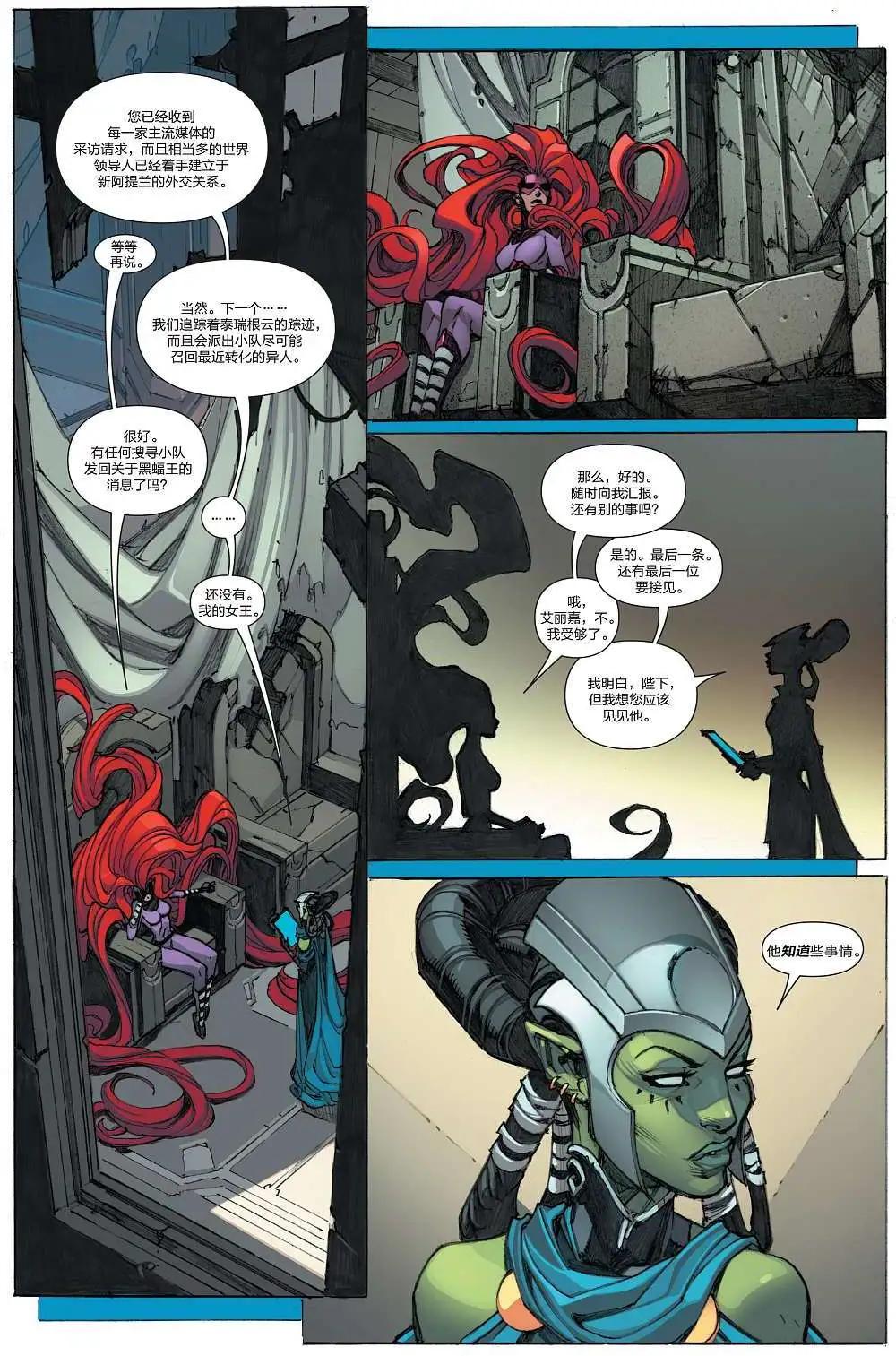 《异人ALL-NEW Marvel Now》第02卷 第21页