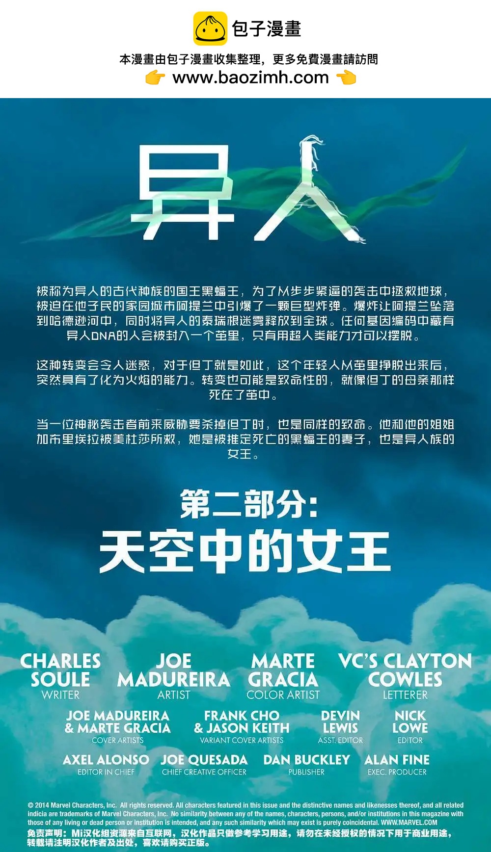 《异人ALL-NEW Marvel Now》第02卷 第2页