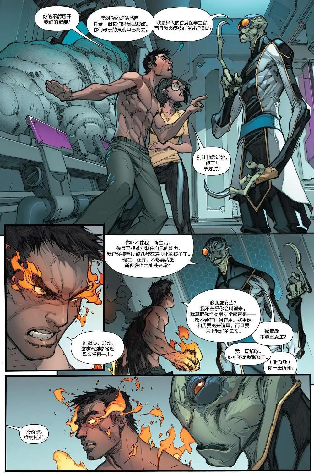 《异人ALL-NEW Marvel Now》第02卷 第4页