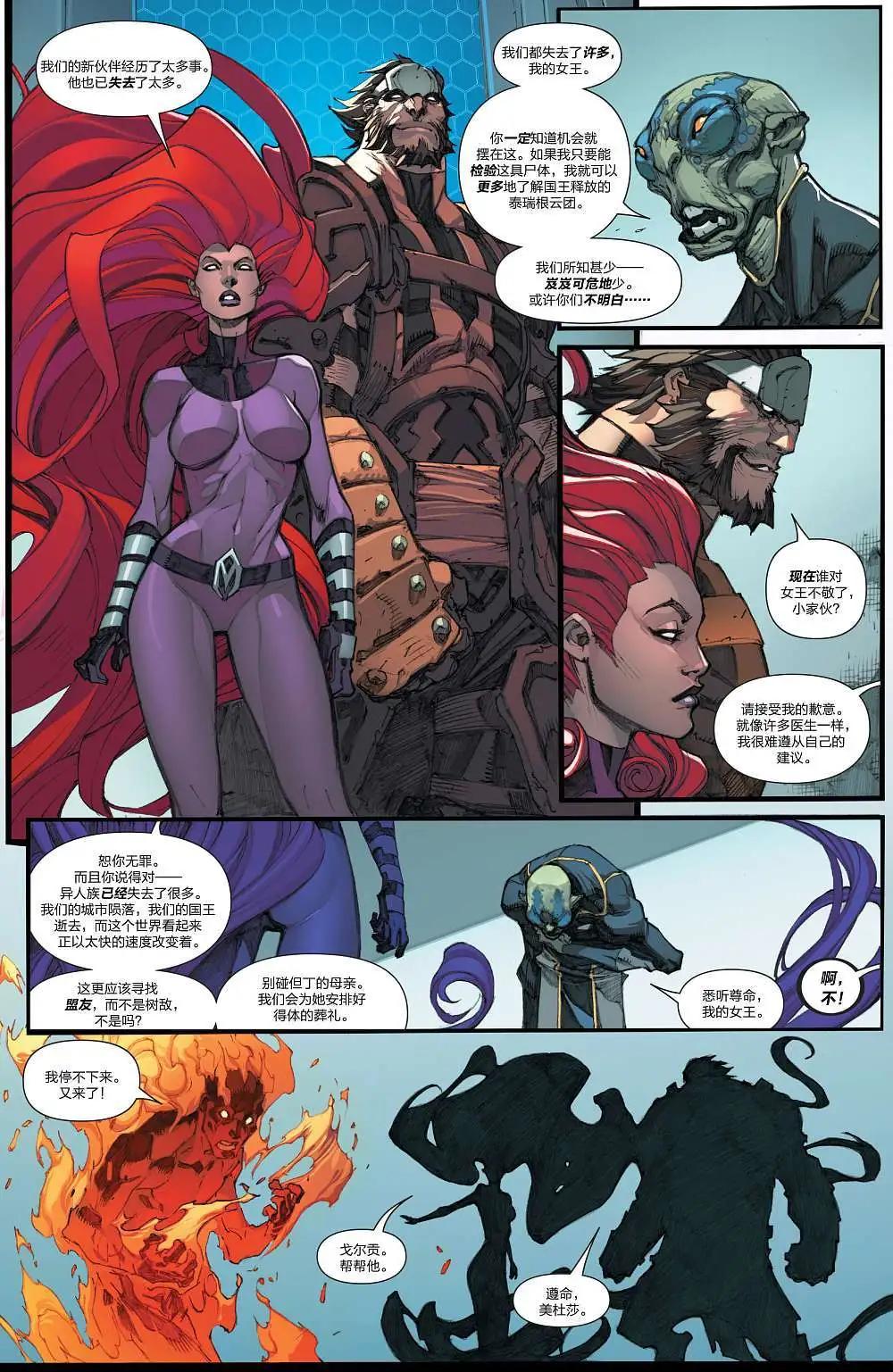 《异人ALL-NEW Marvel Now》第02卷 第5页