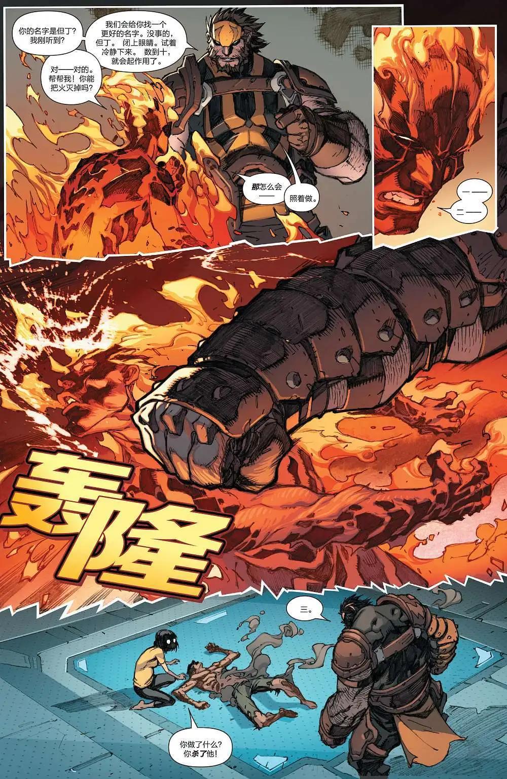 《异人ALL-NEW Marvel Now》第02卷 第6页