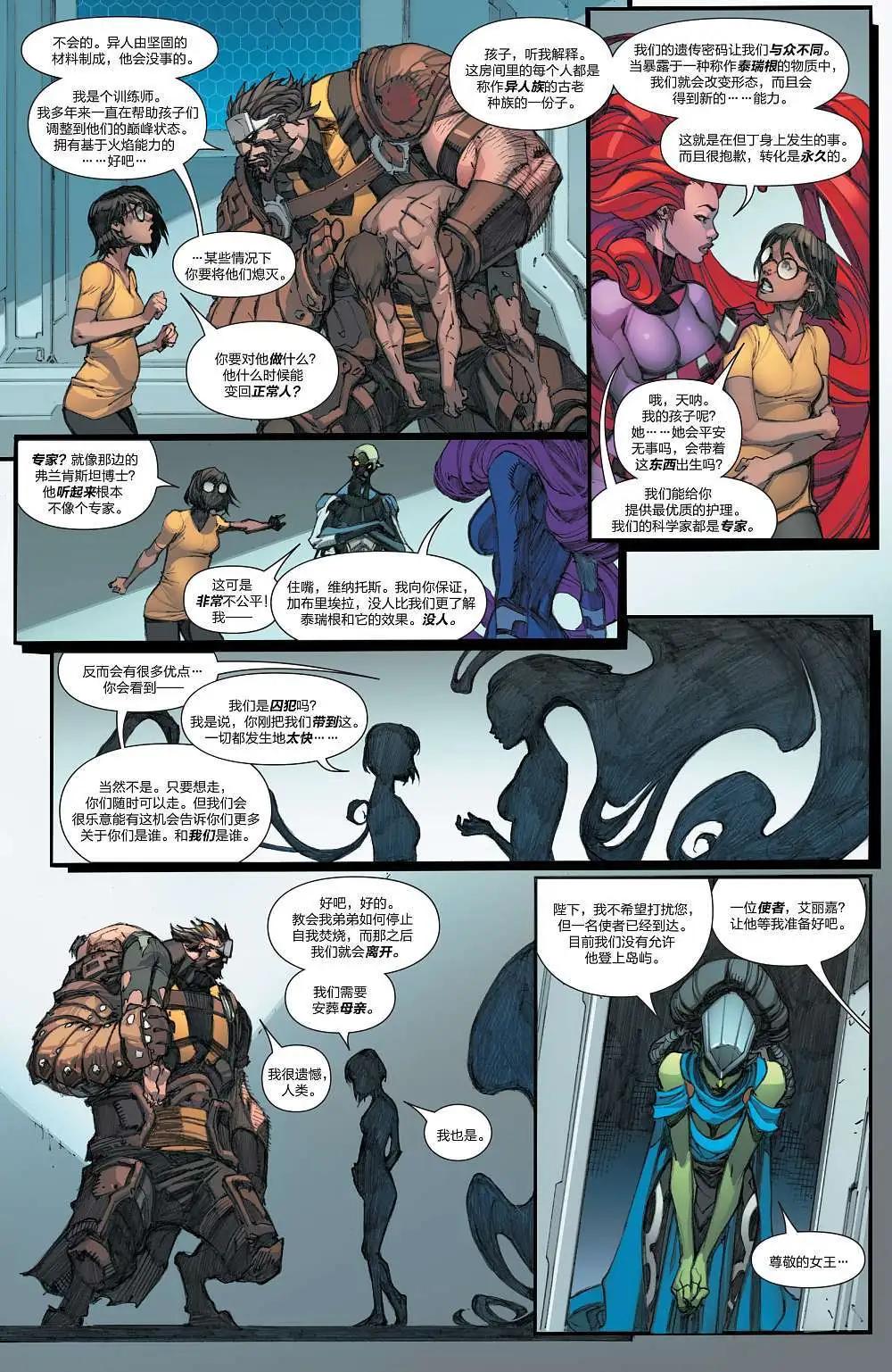 《异人ALL-NEW Marvel Now》第02卷 第7页