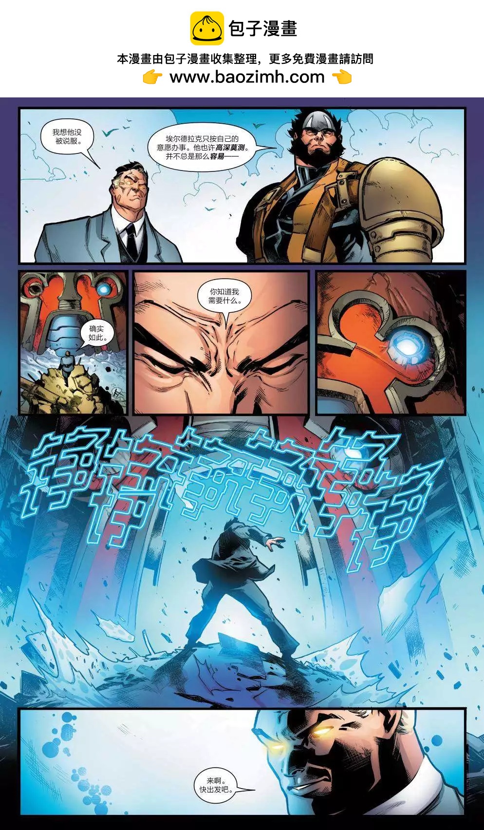 《异人ALL-NEW Marvel Now》第08卷 第11页
