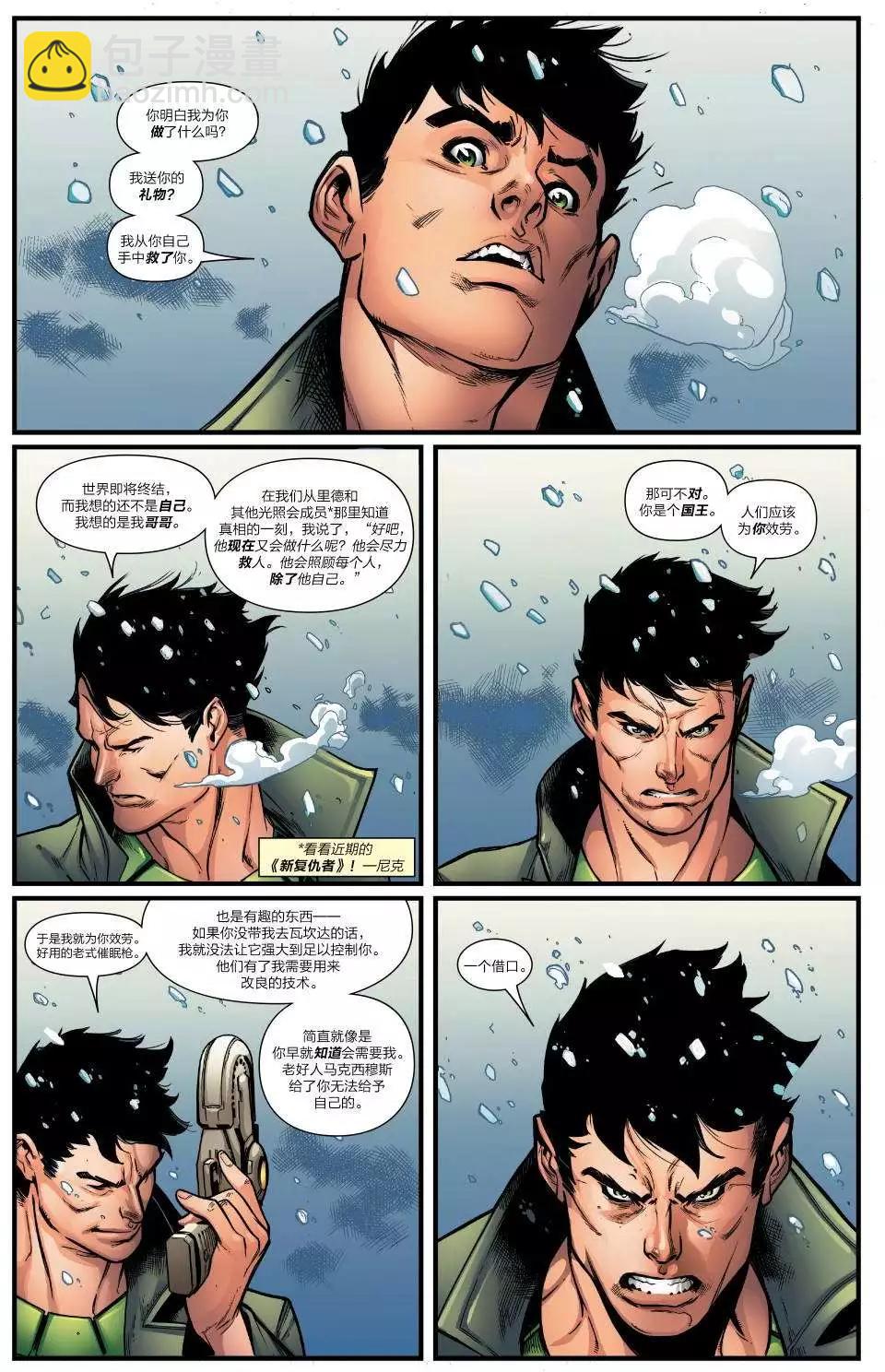 《异人ALL-NEW Marvel Now》第08卷 第12页
