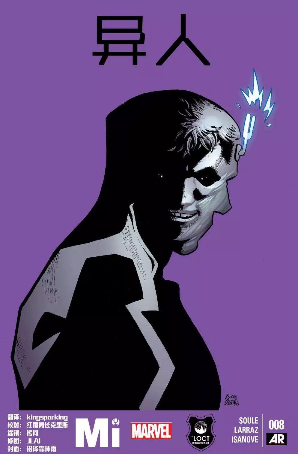 《异人ALL-NEW Marvel Now》第08卷 第1页