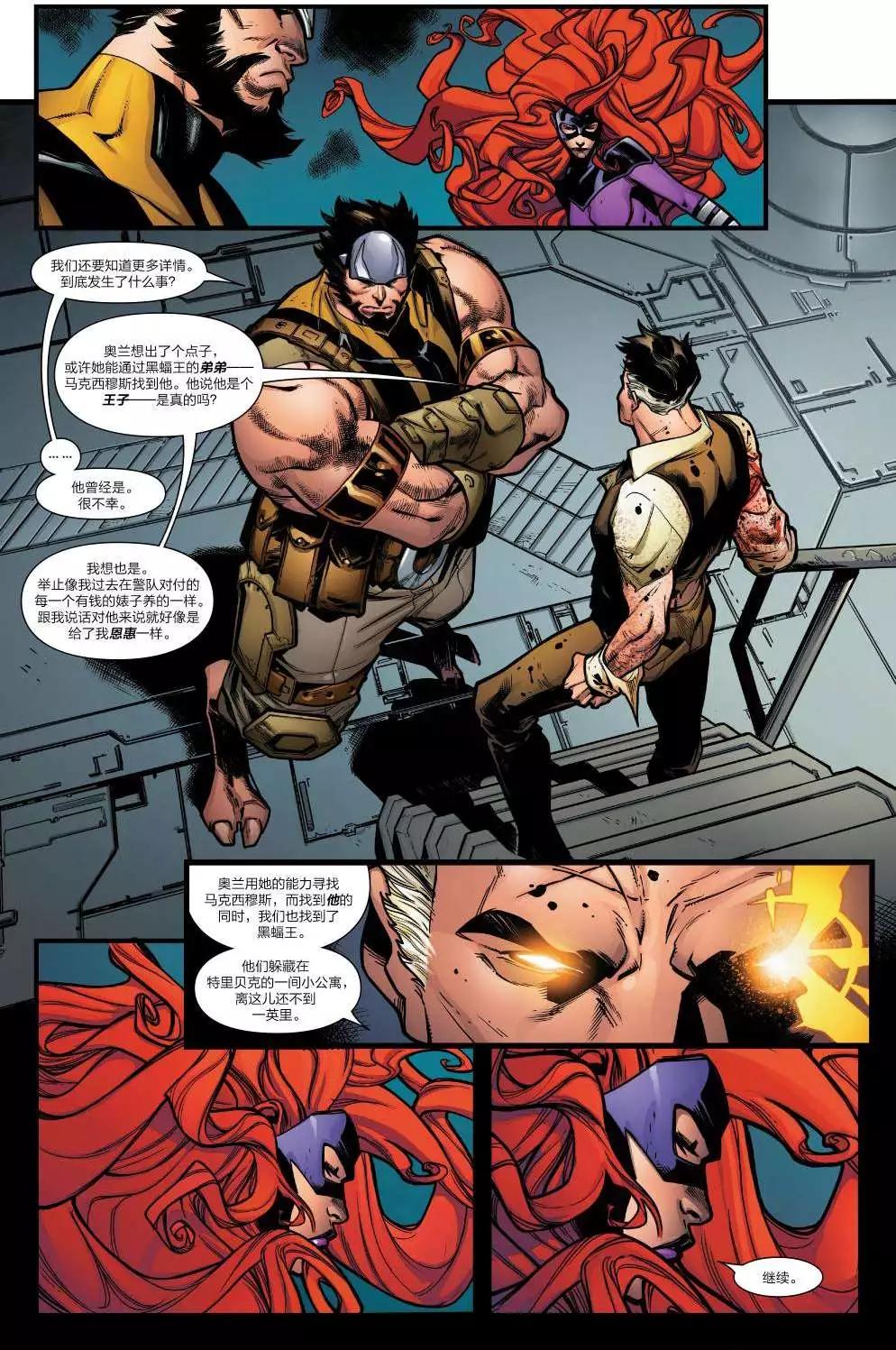《异人ALL-NEW Marvel Now》第08卷 第4页