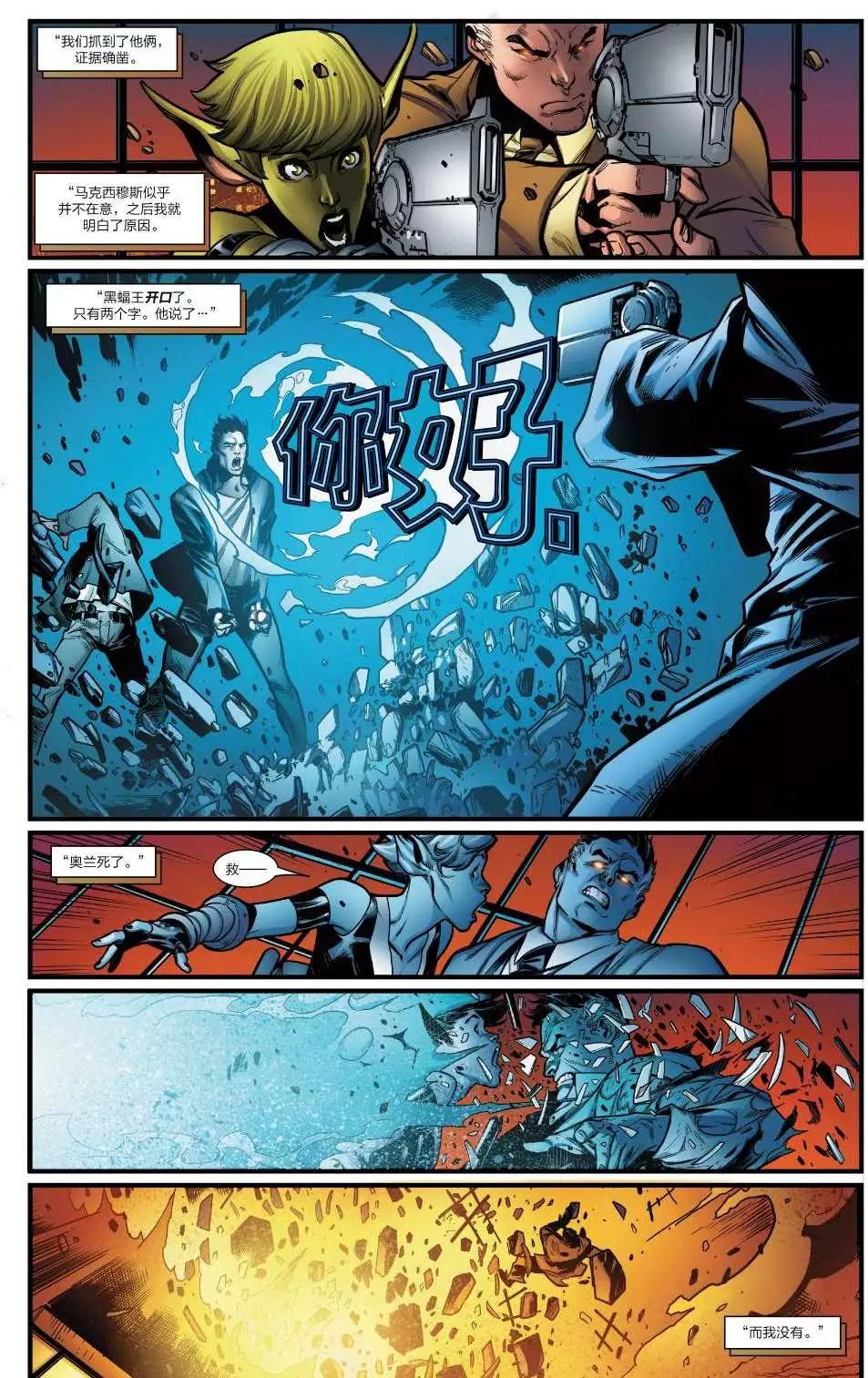 《异人ALL-NEW Marvel Now》第08卷 第5页