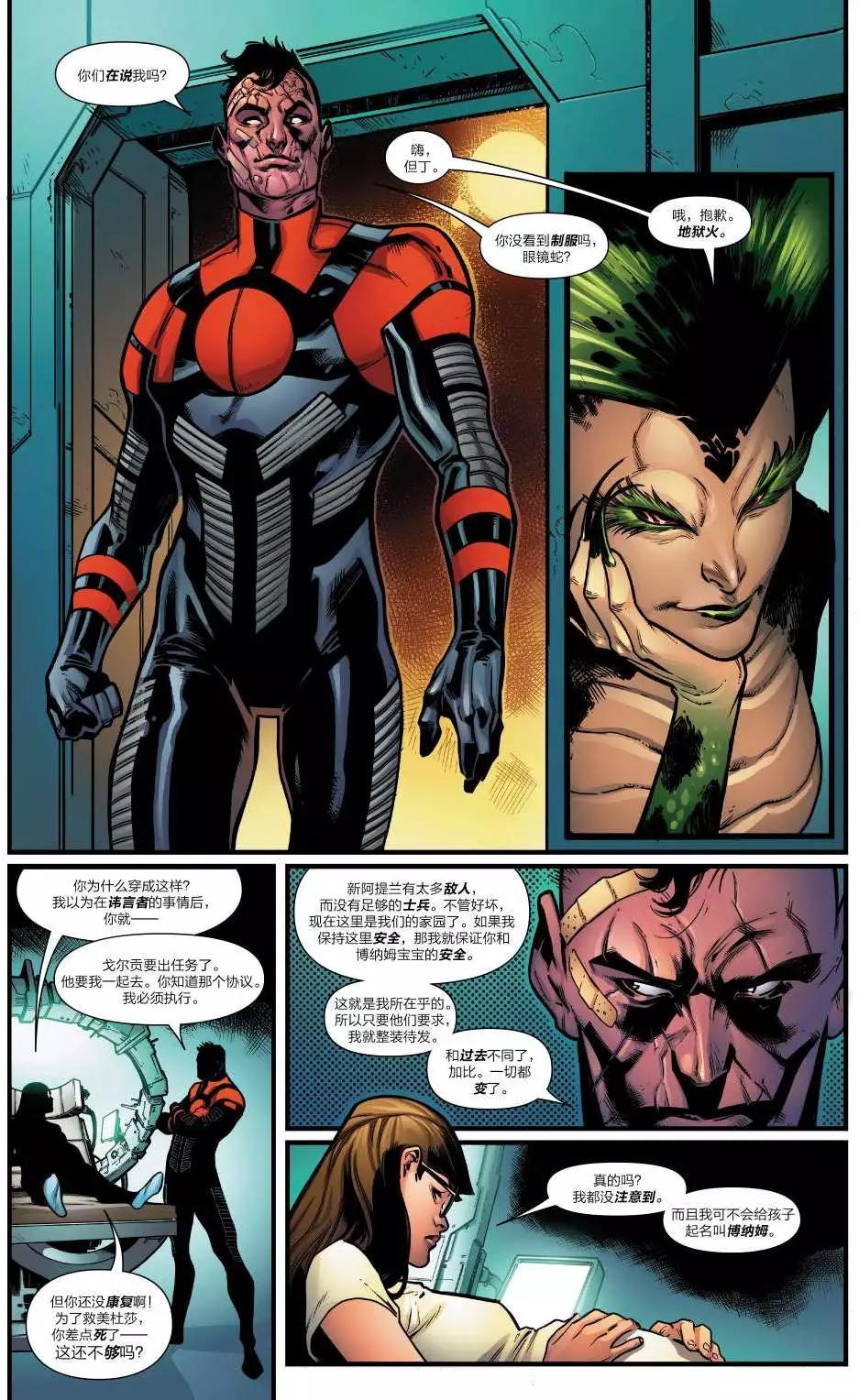 《异人ALL-NEW Marvel Now》第08卷 第9页