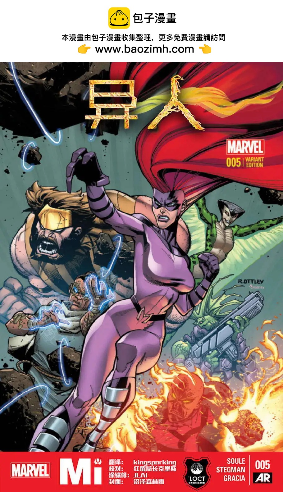 《异人ALL-NEW Marvel Now》第05卷 第2页
