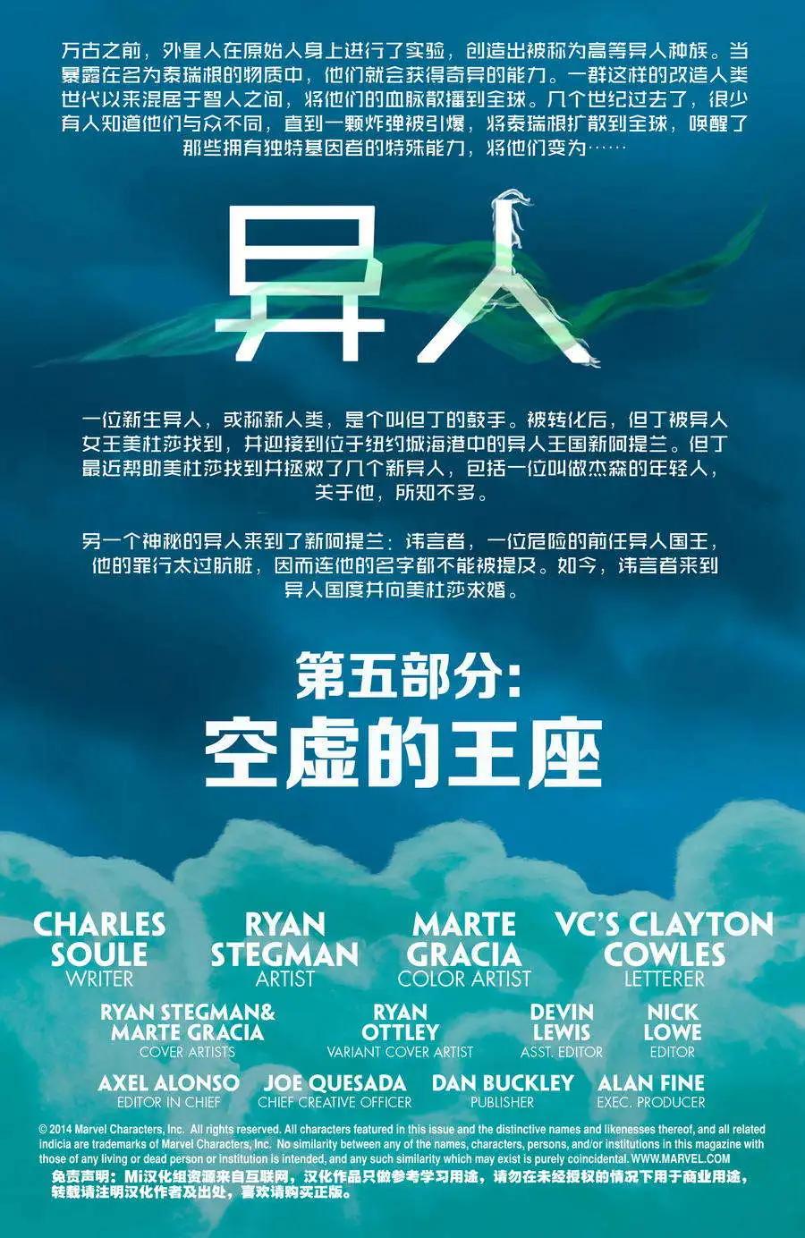 《异人ALL-NEW Marvel Now》第05卷 第3页