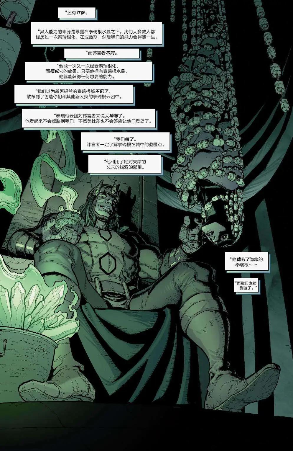 《异人ALL-NEW Marvel Now》第06卷 第12页