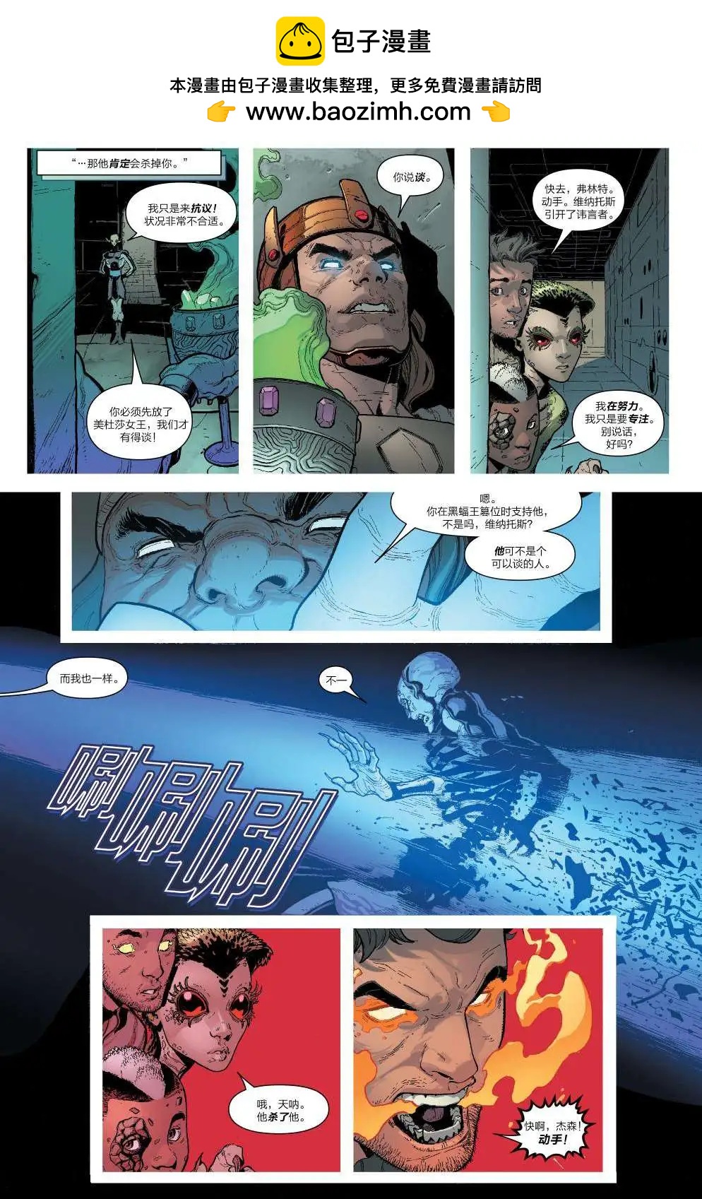 《异人ALL-NEW Marvel Now》第06卷 第17页
