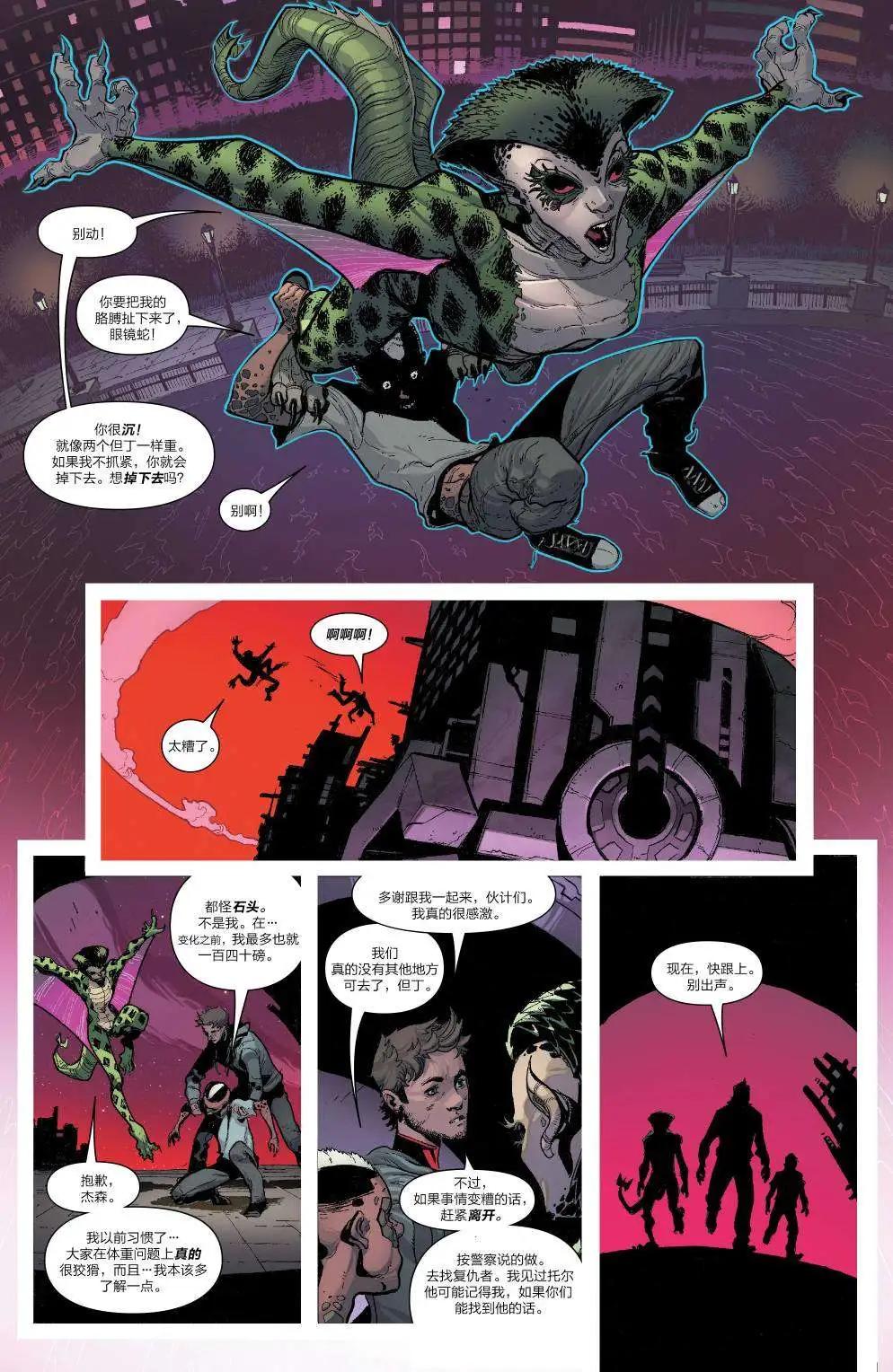《异人ALL-NEW Marvel Now》第06卷 第7页