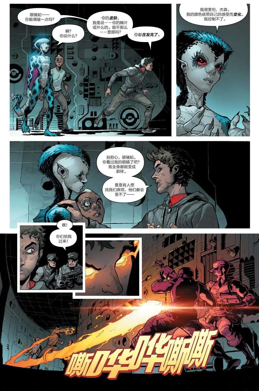 《异人ALL-NEW Marvel Now》第06卷 第8页