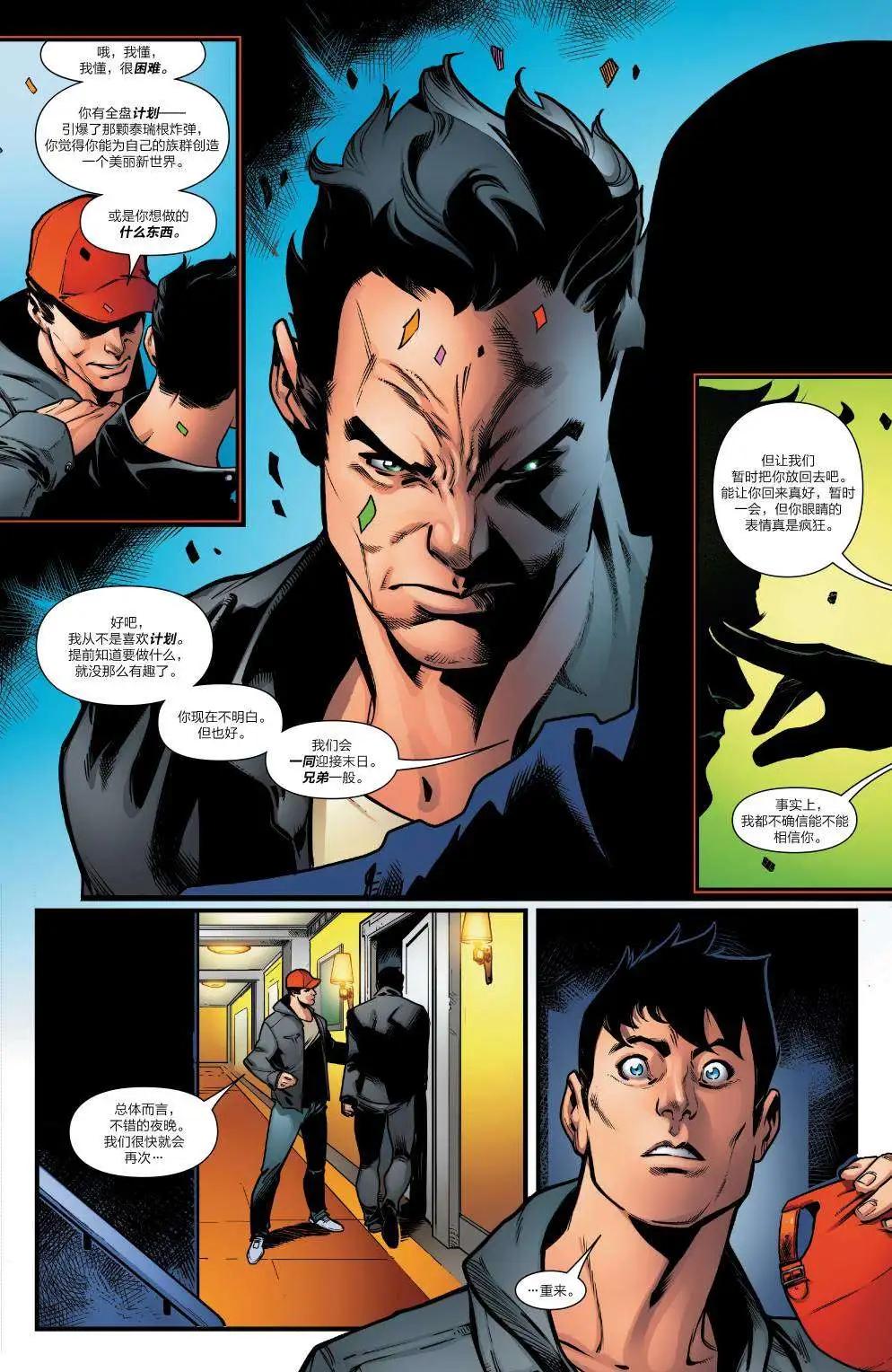《异人ALL-NEW Marvel Now》第07卷 第17页