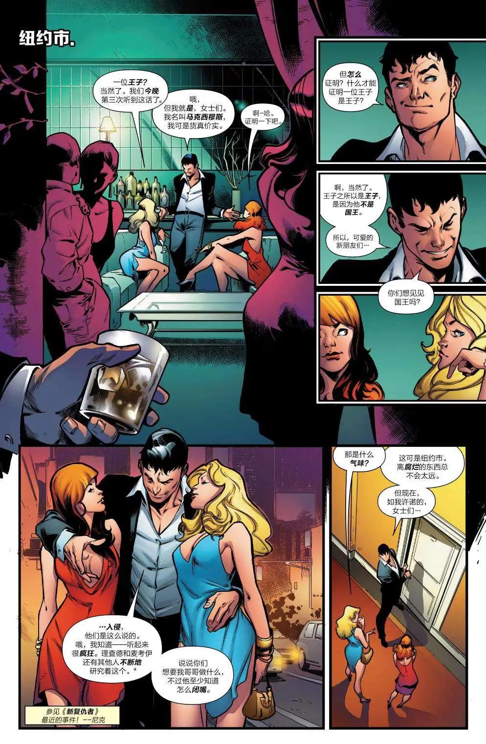 《异人ALL-NEW Marvel Now》第07卷 第3页