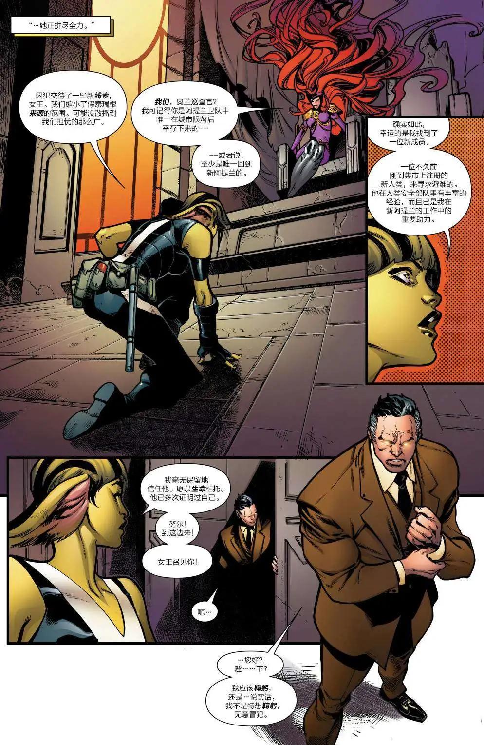 《异人ALL-NEW Marvel Now》第07卷 第9页