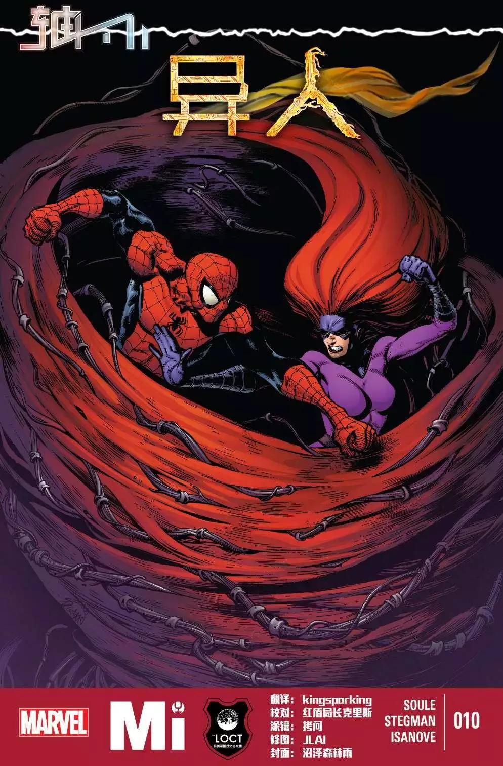 《异人ALL-NEW Marvel Now》第10卷 第1页