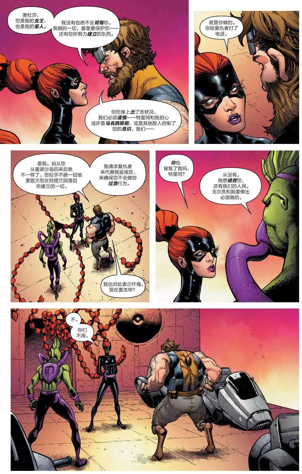 《异人ALL-NEW Marvel Now》第10卷 第20页
