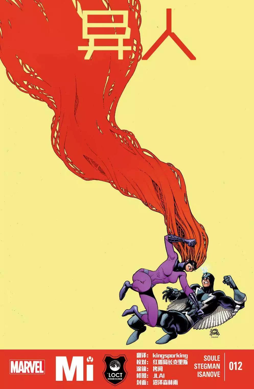 《异人ALL-NEW Marvel Now》第12卷 第1页