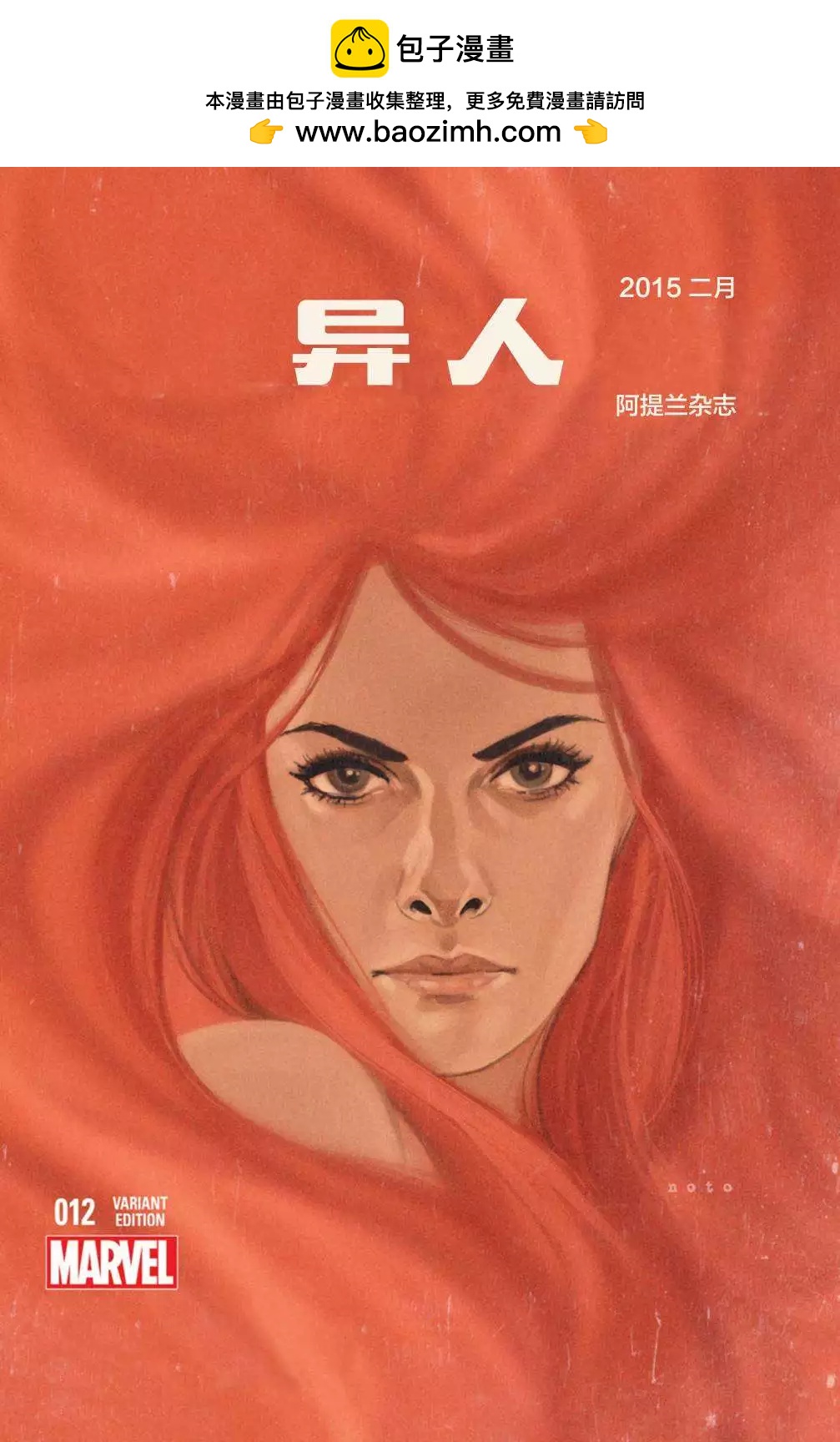 《异人ALL-NEW Marvel Now》第12卷 第2页