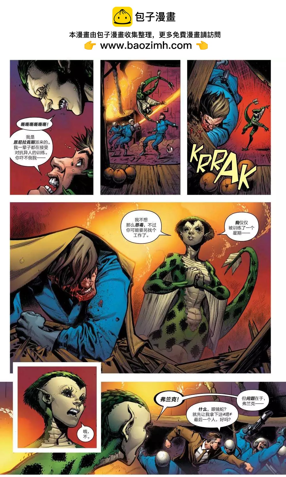 《异人ALL-NEW Marvel Now》第12卷 第5页