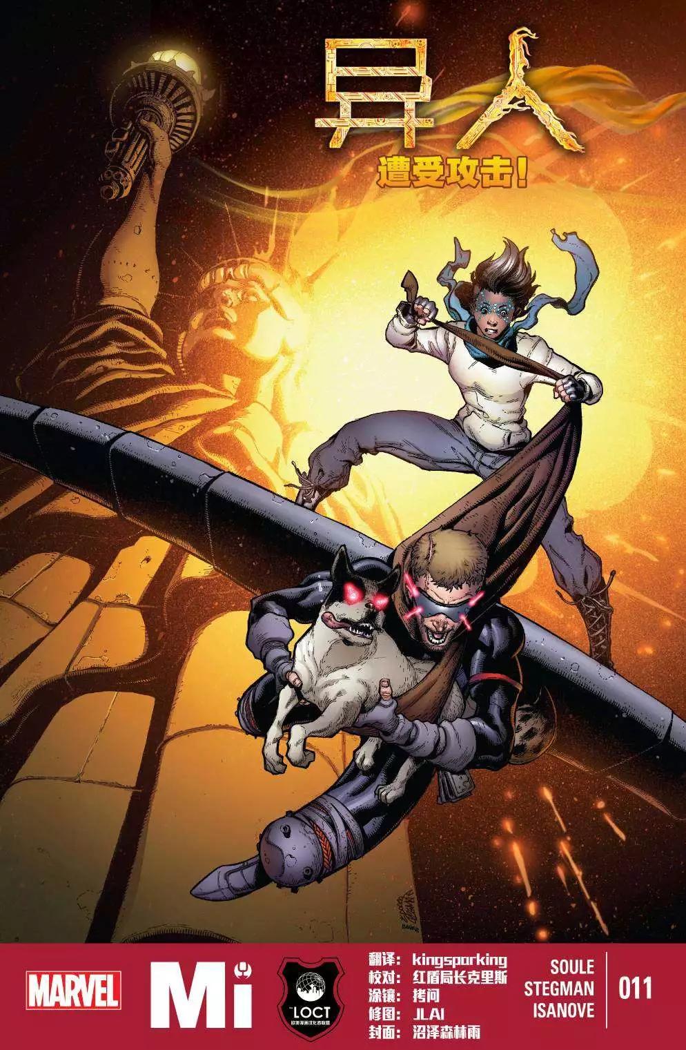 《异人ALL-NEW Marvel Now》第11卷 第1页