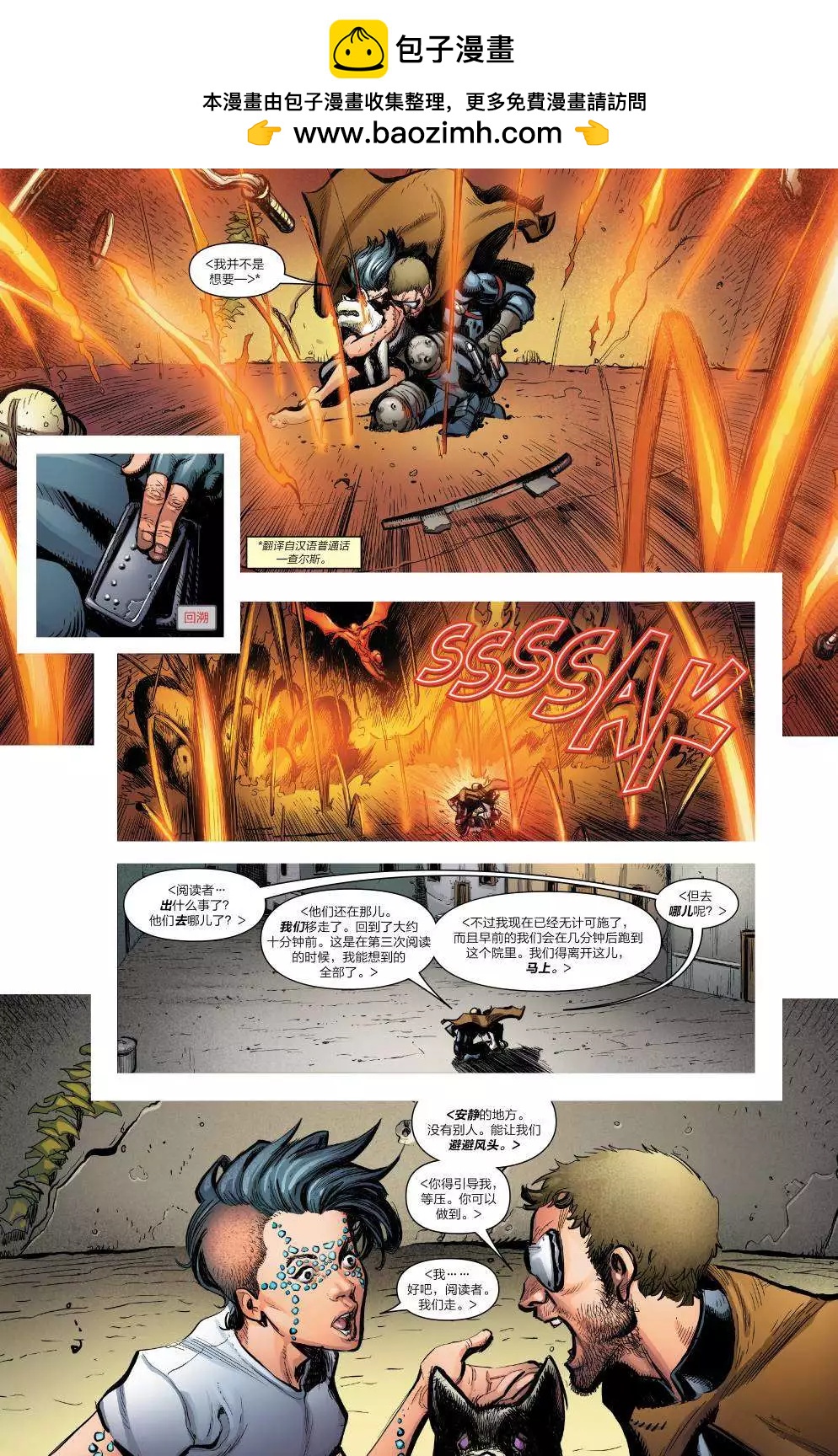 《异人ALL-NEW Marvel Now》第11卷 第9页