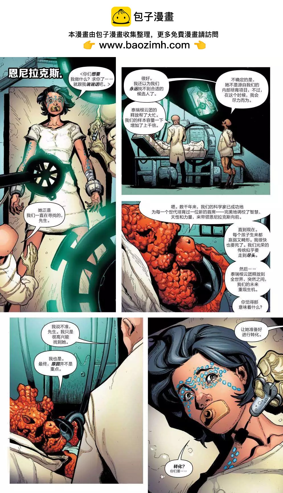 《异人ALL-NEW Marvel Now》第09卷 第17页