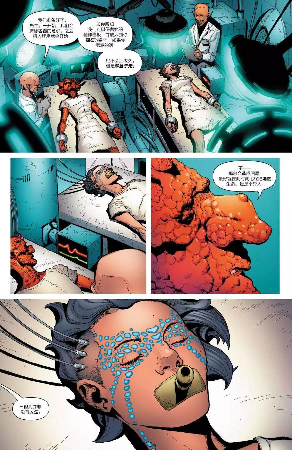《异人ALL-NEW Marvel Now》第09卷 第18页
