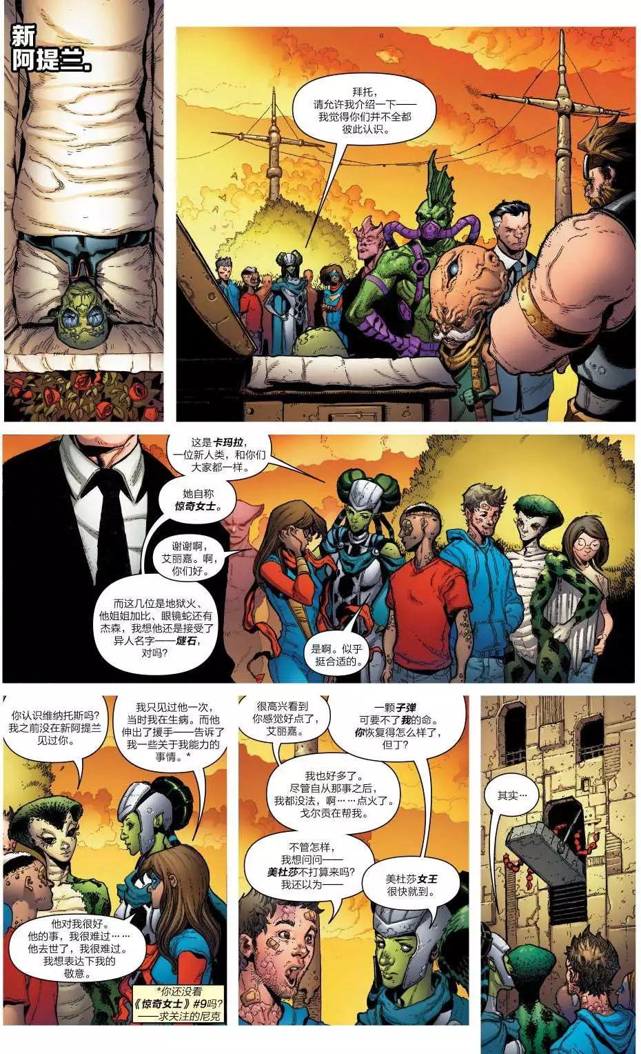 《异人ALL-NEW Marvel Now》第09卷 第7页