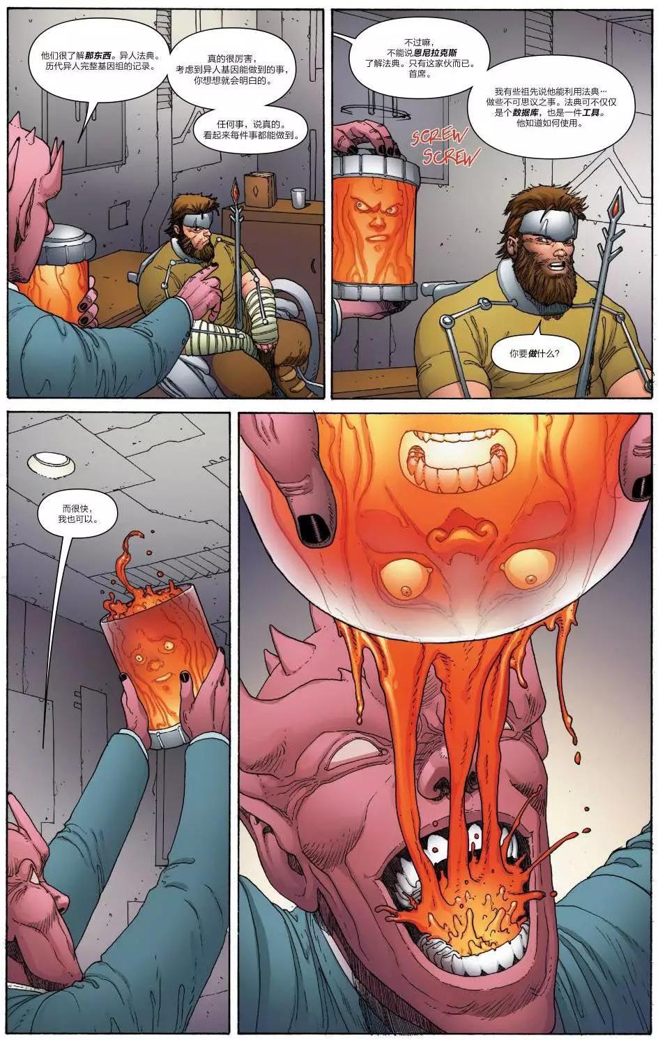 《异人ALL-NEW Marvel Now》第14卷 第17页