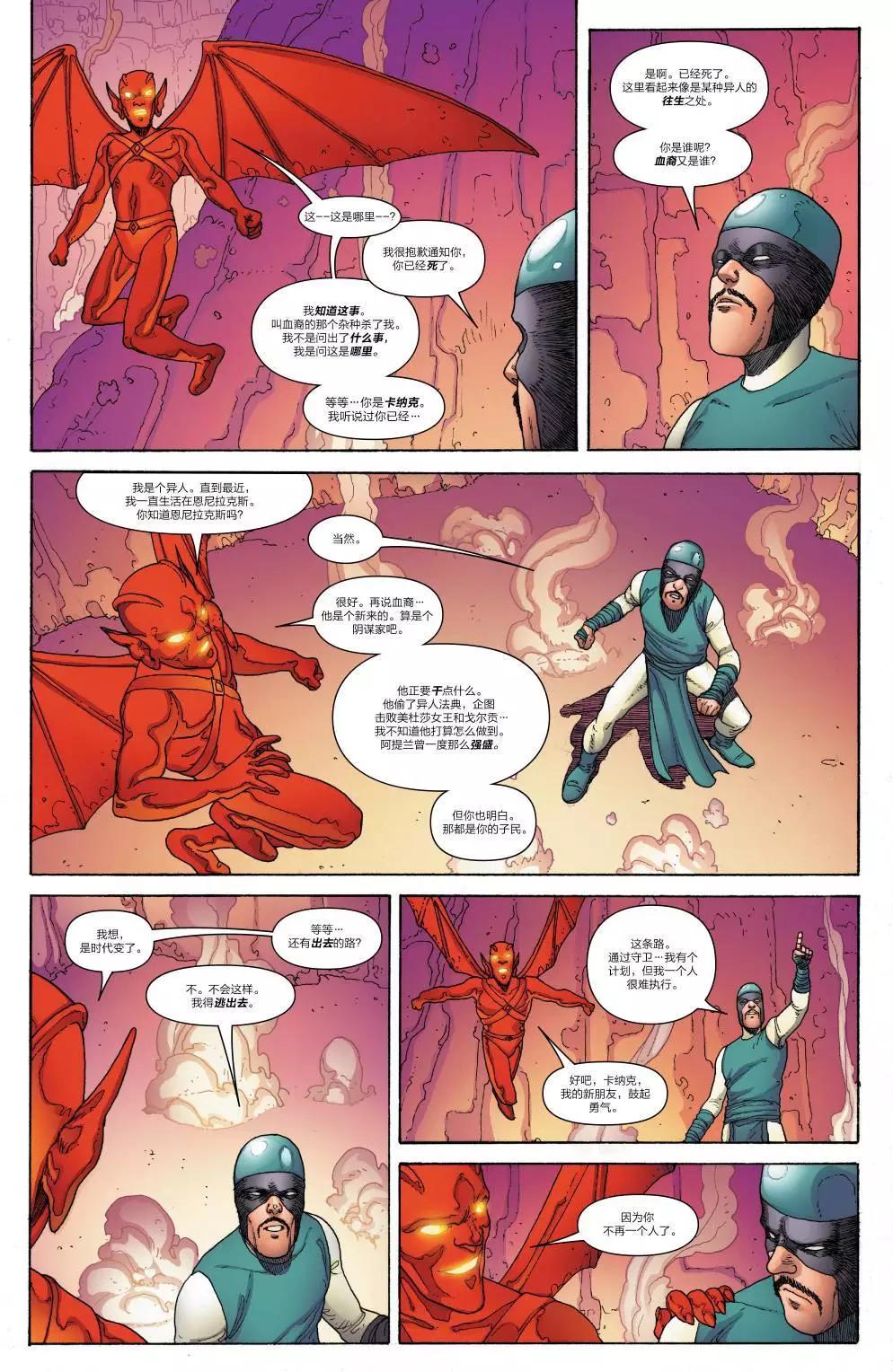 《异人ALL-NEW Marvel Now》第14卷 第19页