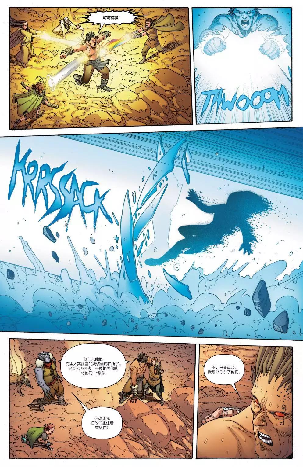 《异人ALL-NEW Marvel Now》第14卷 第21页