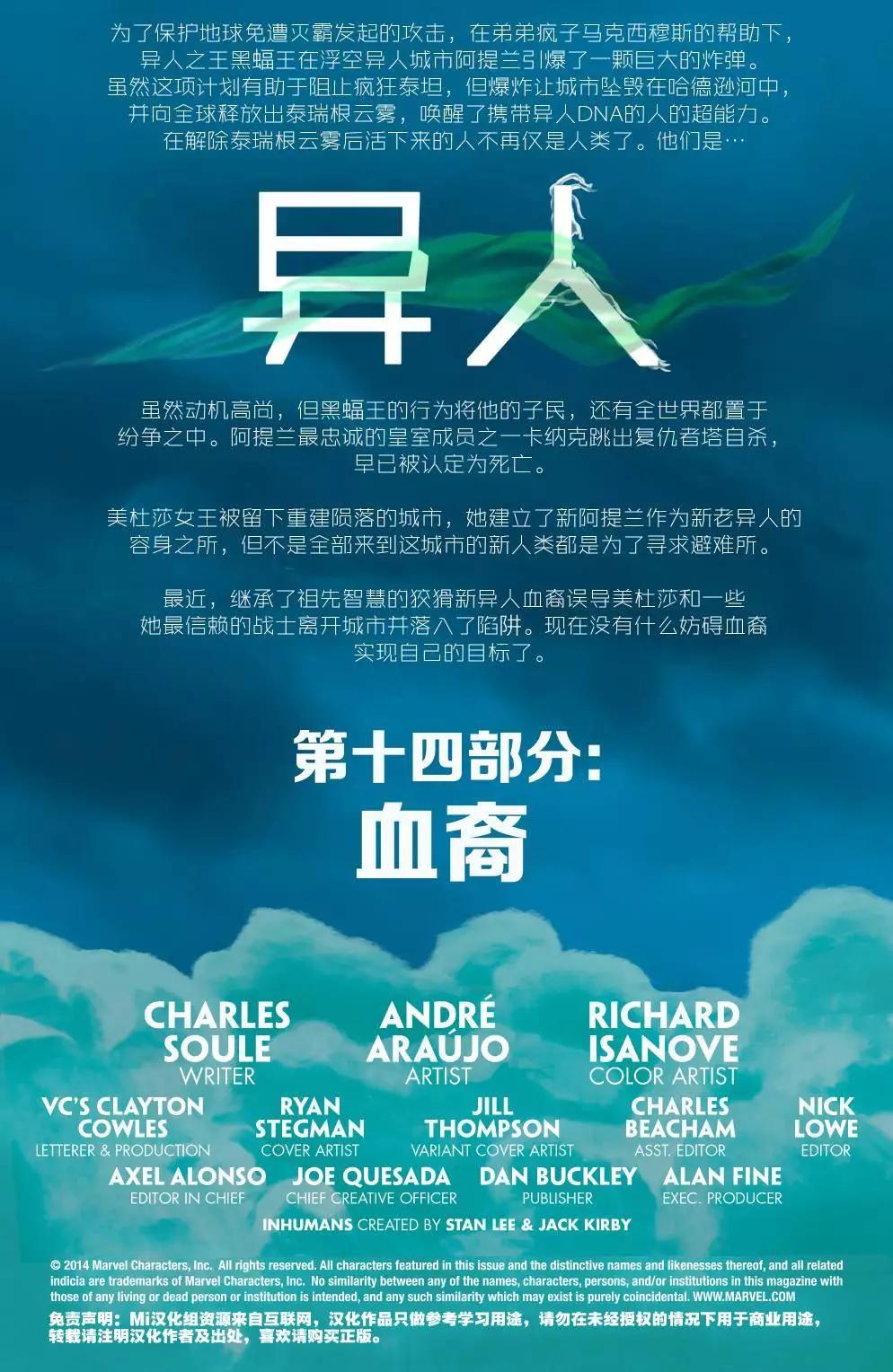 《异人ALL-NEW Marvel Now》第14卷 第3页
