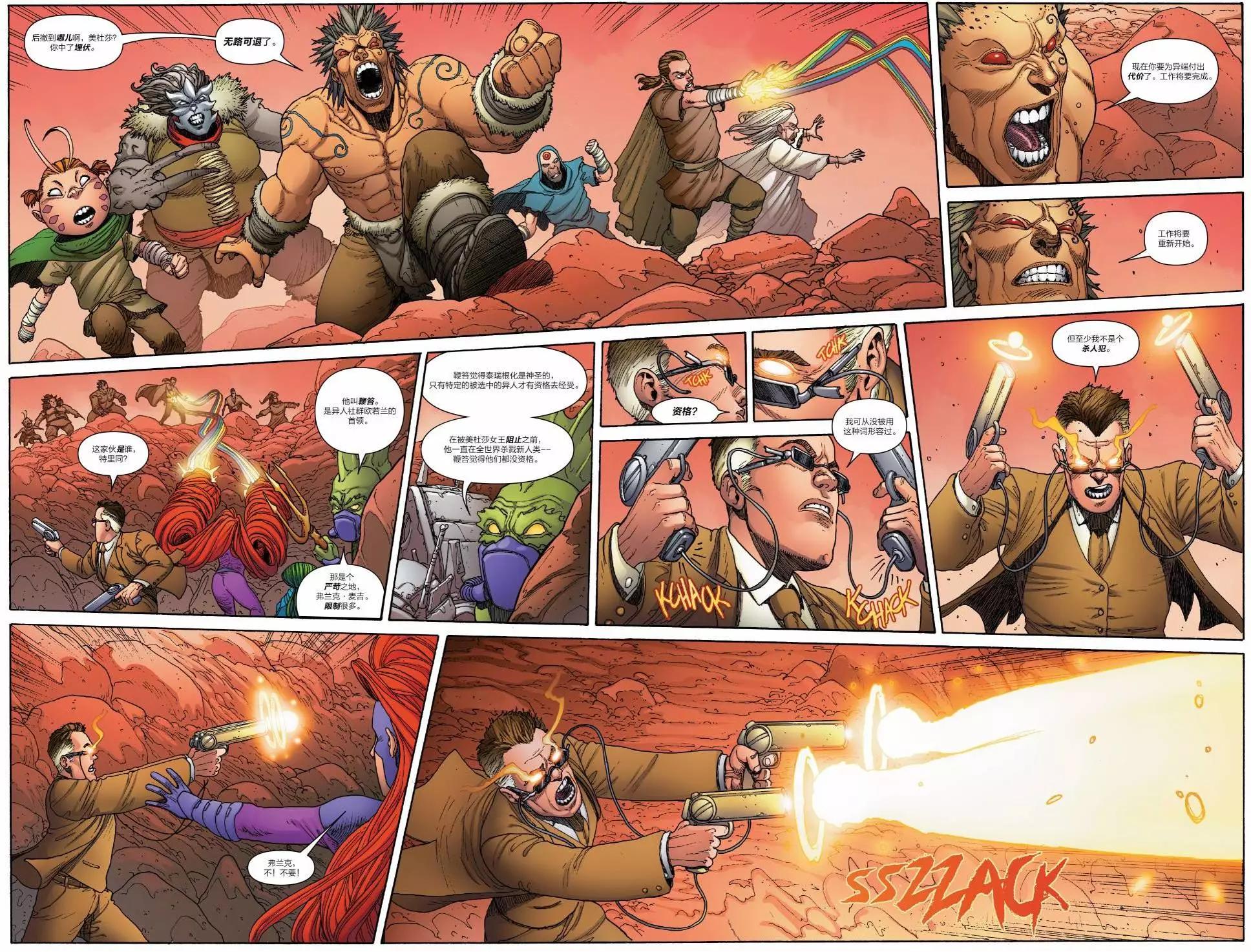 《异人ALL-NEW Marvel Now》第14卷 第7页