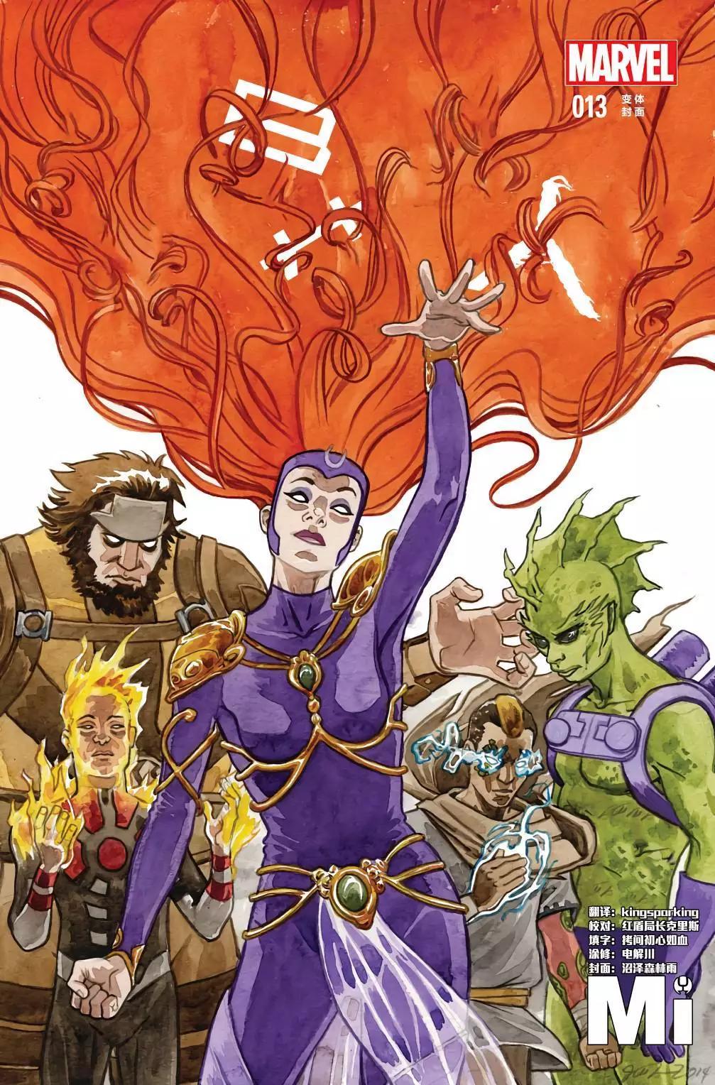 《异人ALL-NEW Marvel Now》第13卷 第1页