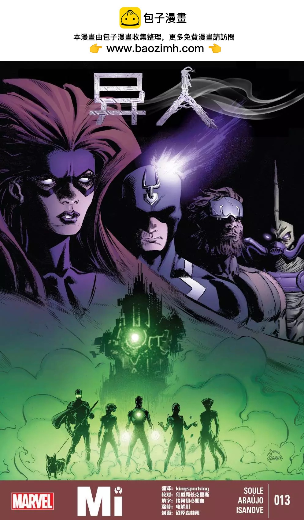 《异人ALL-NEW Marvel Now》第13卷 第2页
