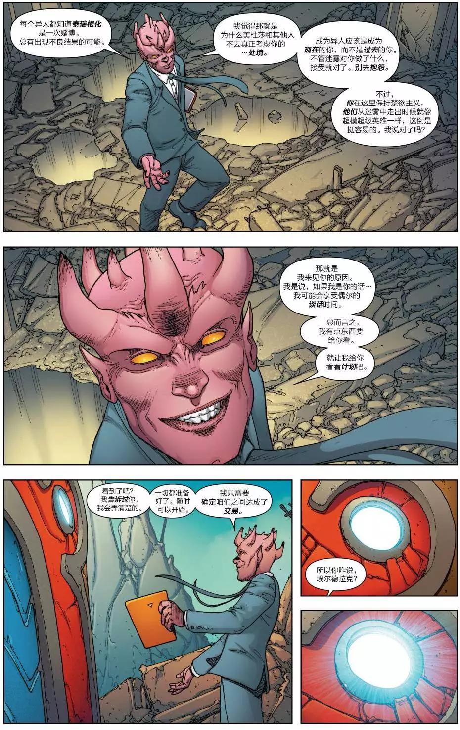 《异人ALL-NEW Marvel Now》第13卷 第8页