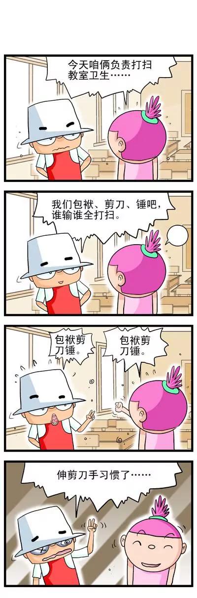 《奇特的豆仔毛》第3话 第3页