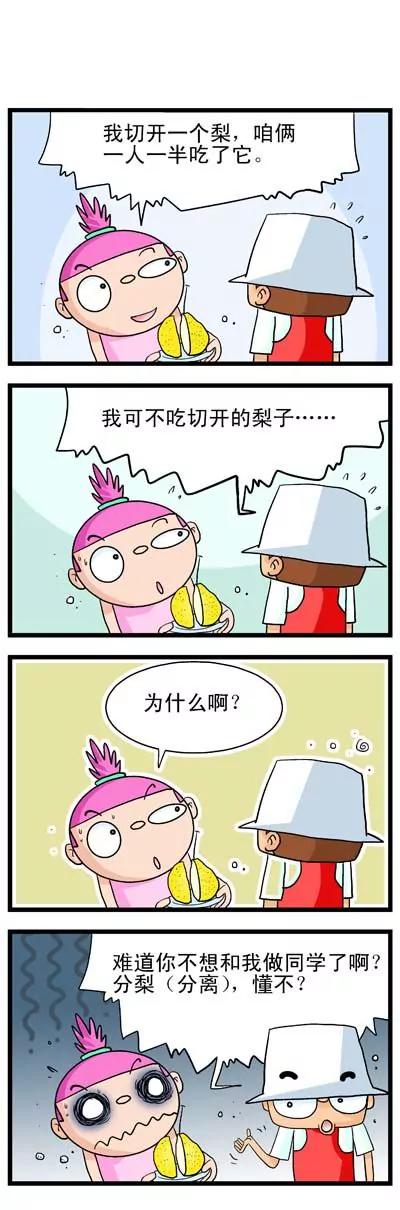 《奇特的豆仔毛》第3话 第4页